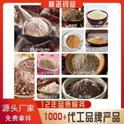 各種體質營養代餐粉代加工 營養粉加工廠家 林諾藥業